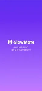 GlowMate screenshot 0