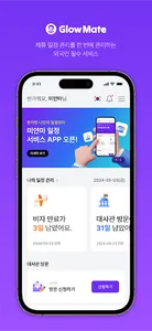 GlowMate screenshot 1