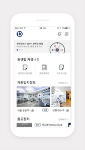 원덴탈 - 치과의사들의 커뮤니티 screenshot 1