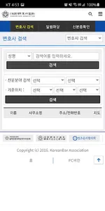 대한변호사협회 screenshot 1