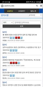 대한변호사협회 screenshot 2