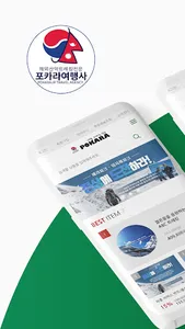 포카라 여행사 screenshot 0