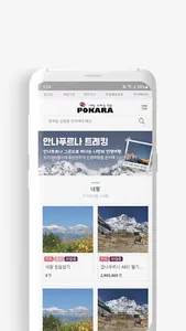 포카라 여행사 screenshot 2