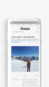 포카라 여행사 screenshot 3