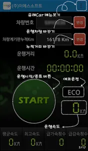 유레Car - 유레카 차량운행일지 국세청 제출 screenshot 0