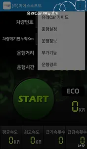 유레Car - 유레카 차량운행일지 국세청 제출 screenshot 1