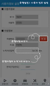 유레Car - 유레카 차량운행일지 국세청 제출 screenshot 2