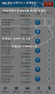유레Car - 유레카 차량운행일지 국세청 제출 screenshot 3