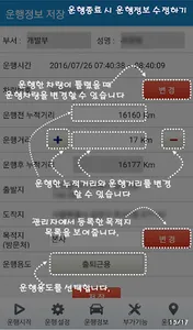 유레Car - 유레카 차량운행일지 국세청 제출 screenshot 4