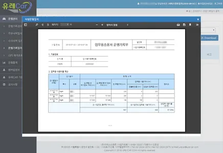 유레Car - 유레카 차량운행일지 국세청 제출 screenshot 7