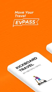 이브이패스(EVPass)-킥보드로 즐기는 새로운 제주 screenshot 0
