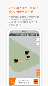 이브이패스(EVPass)-킥보드로 즐기는 새로운 제주 screenshot 3