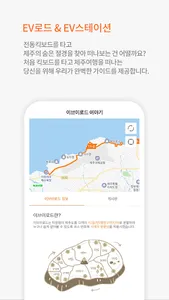 이브이패스(EVPass)-킥보드로 즐기는 새로운 제주 screenshot 4