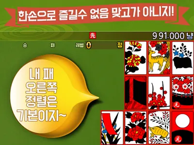 맞고+ screenshot 15