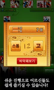 타짜의 신 맞고 screenshot 11