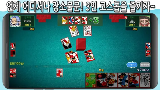 정통3인고스톱 : 최신 업데이트 적용 screenshot 10