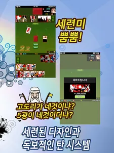 맞고스톱 : 맞고와 3인고스톱을 한번에 ok screenshot 14