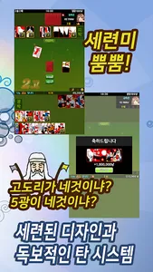 맞고스톱 : 맞고와 3인고스톱을 한번에 ok screenshot 2