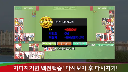 다시보기 고스톱 screenshot 11