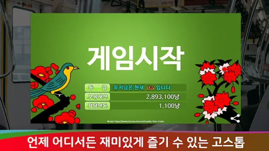 다시보기 고스톱 screenshot 14