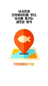 피싱유 fishingyou 최신 낚시정보 screenshot 0