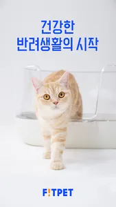 Fitpet:Pet Healthcare Solution screenshot 0
