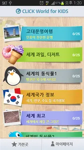 (구)클릭월드 키즈 screenshot 0
