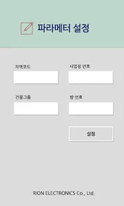 (주)리온전자-도어락 RION-BDS screenshot 1