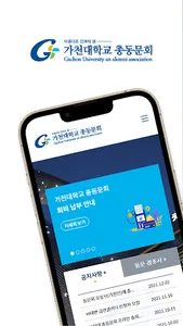 가천대학교 총동문회 screenshot 0