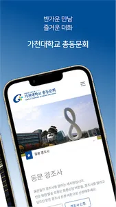 가천대학교 총동문회 screenshot 1