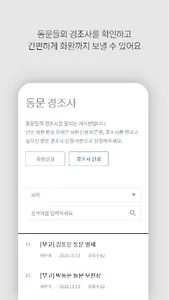 가천대학교 총동문회 screenshot 3