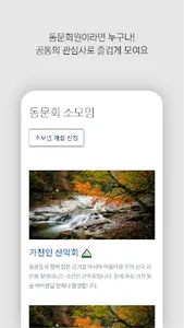 가천대학교 총동문회 screenshot 4