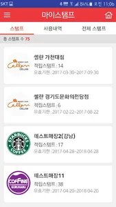 굿텐탁 - 스마트한 당신에게 필요한 모바일 스탬프 screenshot 1