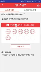 굿텐탁 - 스마트한 당신에게 필요한 모바일 스탬프 screenshot 2