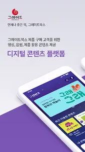 그레이트북스 screenshot 0