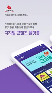 그레이트북스 screenshot 16