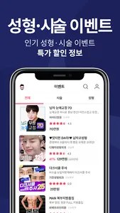 그루밍족: 남자 성형 정보앱 screenshot 2