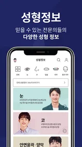 그루밍족: 남자 성형 정보앱 screenshot 5