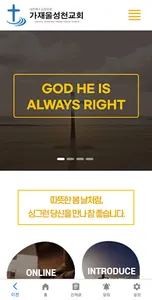 가재울성천교회 screenshot 1