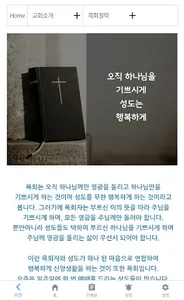가재울성천교회 screenshot 10