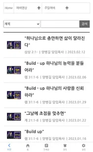 가재울성천교회 screenshot 11