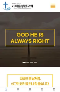 가재울성천교회 screenshot 13