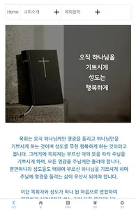 가재울성천교회 screenshot 16
