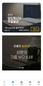 가재울성천교회 screenshot 2