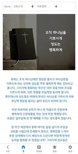 가재울성천교회 screenshot 4