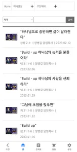 가재울성천교회 screenshot 5