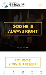가재울성천교회 screenshot 7
