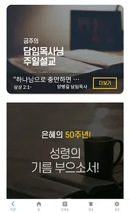 가재울성천교회 screenshot 8