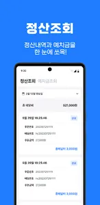 해피크루 사장님 screenshot 4