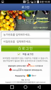 양평로컬푸드 생산자 앱 screenshot 0